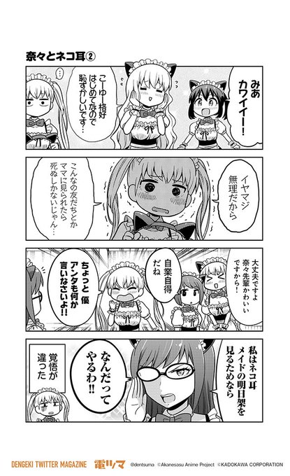 「奈々とネコ耳②」『#あかねさす少女 4コマぱられる』61 漫画:橋本くらら 原作:Metal Layer【毎日配信】# 「奈々とネコ耳②」『#あかねさす少女 4コマぱられる』61 漫画:橋本くらら 原作:Metal Layer【毎日配信】#