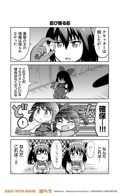 「忍び寄る影」『#あかねさす少女 4コマぱられる』63 漫画:橋本くらら 原作:Metal Layer【毎日配信】#電ツ 「忍び寄る影」『#あかねさす少女 4コマぱられる』63 漫画:橋本くらら 原作:Metal Layer【毎日配信】#電ツ