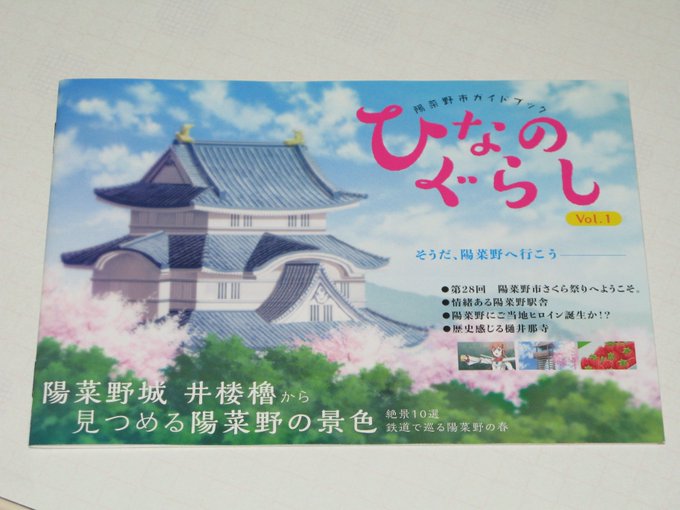 大多喜城見学に行ってきました。学芸員さんと少しお話したのですが、大多喜城がアニメに登場したことをご存じなかったそうで…( 大多喜城見学に行ってきました。学芸員さんと少しお話したのですが、大多喜城がアニメに登場したことをご存じなかったそうで…(