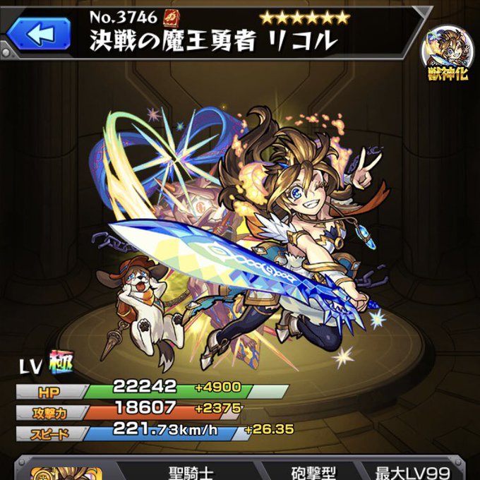リコル獣神化「決戦の魔王勇者 リコル 」のボイスを引き続き担当させて頂きました(*^^*)呪い攻略できてよかったリコル リコル獣神化「決戦の魔王勇者 リコル 」のボイスを引き続き担当させて頂きました(*^^*)呪い攻略できてよかったリコル
