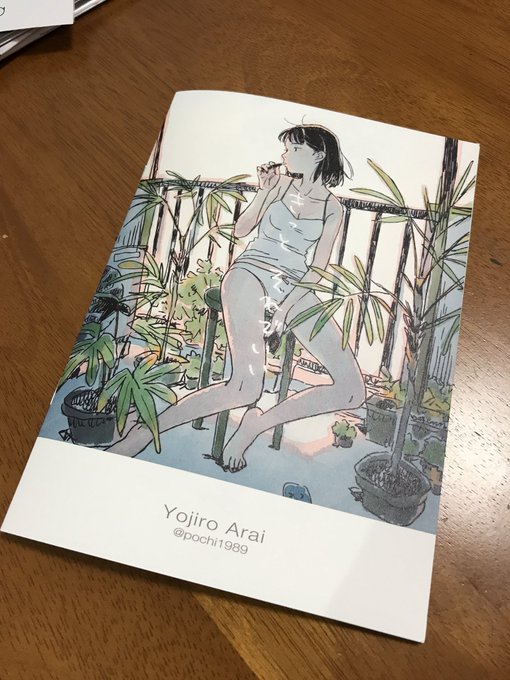 コミティアで買ってきた新井陽次郎さん(ペンギンハイウェイのキャラデザ担当)の新刊イラスト集です。 コミティアで買ってきた新井陽次郎さん(ペンギンハイウェイのキャラデザ担当)の新刊イラスト集です。