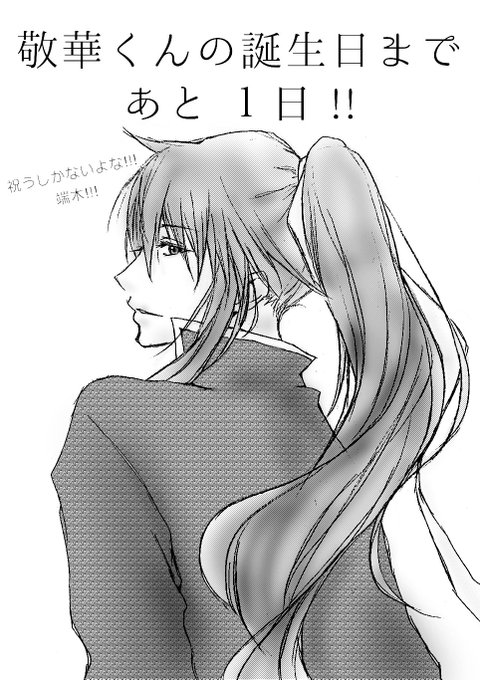 明日 12月1日はついに!スピリットパクトの主人公・楊敬華くんのお誕生日~o(>∀<*)o敬華くんへのお祝い 明日 12月1日はついに!スピリットパクトの主人公・楊敬華くんのお誕生日~o(>∀<*)o敬華くんへのお祝い