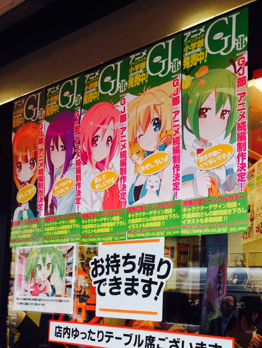 これはGJ部とチカラめしがコラボした時の写真とタマのポスターだけベローンって剥がれている写真(みそっかすよくないですよ) これはGJ部とチカラめしがコラボした時の写真とタマのポスターだけベローンって剥がれている写真(みそっかすよくないですよ)