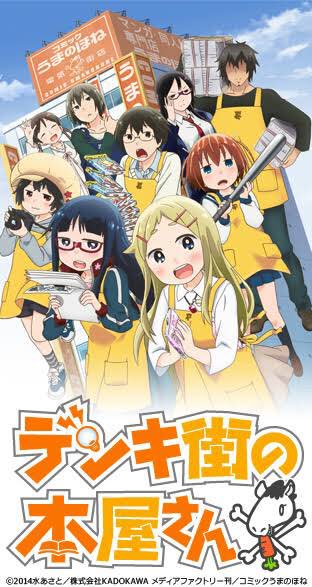 デンキ街の本屋さん全話視聴完了…,あぁ〜いい。本当いいわ。 なんていうんだろ、職場日常系アニメって良いよなぁ〜 ただ小林 デンキ街の本屋さん全話視聴完了…,あぁ〜いい。本当いいわ。 なんていうんだろ、職場日常系アニメって良いよなぁ〜 ただ小林