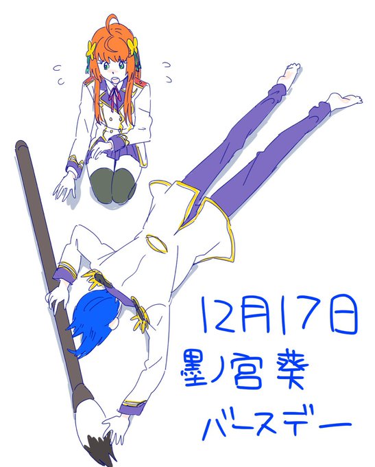 #magic_kyun来たる12月17日はマジきゅんっ!ルネッサンス墨ノ宮葵くんのお誕生日です!!!!めでてぇ〜〜!!! #magic_kyun来たる12月17日はマジきゅんっ!ルネッサンス墨ノ宮葵くんのお誕生日です!!!!めでてぇ〜〜!!!