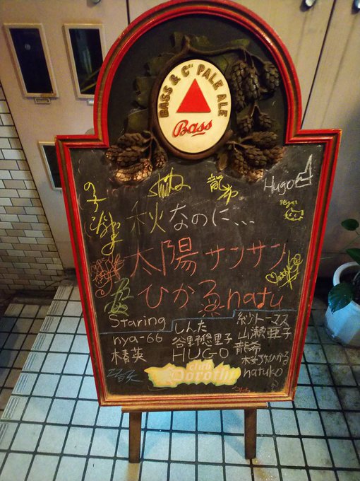 11/29(木)#江古田クラブドロシーさん#山瀬亜子()さんアニソンライブは初でしたが会場は熱気と盛り上がりが凄かったで 11/29(木)#江古田クラブドロシーさん#山瀬亜子()さんアニソンライブは初でしたが会場は熱気と盛り上がりが凄かったで