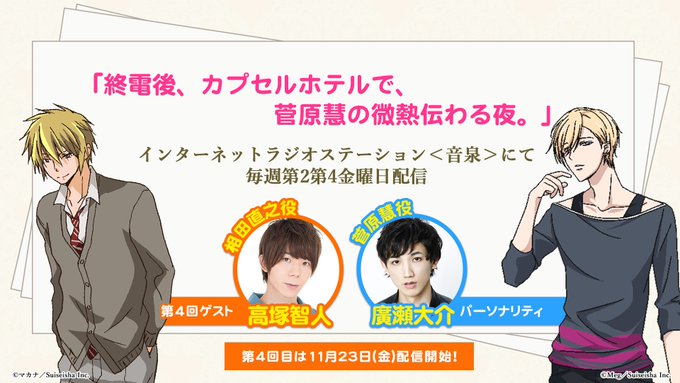 【ラジオ】『ComicFestaRadio-終電後、カプセルホテルで、菅原慧の微熱伝わる夜。』📻第4回が配信中です♪パー 【ラジオ】『ComicFestaRadio-終電後、カプセルホテルで、菅原慧の微熱伝わる夜。』📻第4回が配信中です♪パー