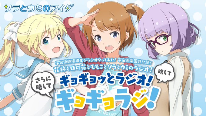 ギョんにちは🐟#ギョギョラジ 第66回がはじまるにゃ!#agqr #ソラウミ #ソラウミアニメ ギョんにちは🐟#ギョギョラジ 第66回がはじまるにゃ!#agqr #ソラウミ #ソラウミアニメ