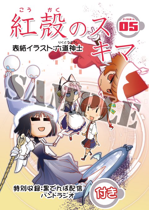 【宣伝】冬コミ新刊「紅殻のスキマ05」入稿しました。紅殻のパンドラのどーでもいい設定やスキマ話の小ネタ集その5、春夏秋冬 【宣伝】冬コミ新刊「紅殻のスキマ05」入稿しました。紅殻のパンドラのどーでもいい設定やスキマ話の小ネタ集その5、春夏秋冬