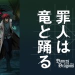 【されど罪人は竜と踊る】の動画は、dアニメ・hulu・Nextflix・FOD・U-NEXT・ビデオマーケットどこで見れ 【されど罪人は竜と踊る】の動画は、dアニメ・hulu・Nextflix・FOD・U-NEXT・ビデオマーケットどこで見れ
