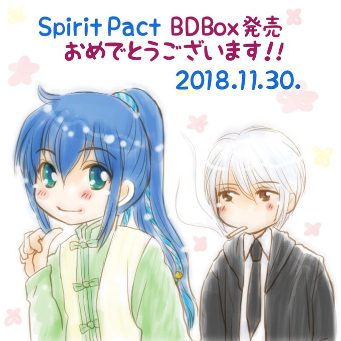 スピリットパクト、ブルーレイBOX発売日です!!おめでとうございます💐一期&二期が一緒に見れる!久々に一期の彼ら スピリットパクト、ブルーレイBOX発売日です!!おめでとうございます💐一期&二期が一緒に見れる!久々に一期の彼ら