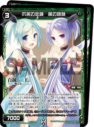 本日発売の「カードゲーマーvol.43」特別付録にTVアニメ「百錬の覇王と聖約の戦乙女」とのコラボカード《爪英の忠誠 風 本日発売の「カードゲーマーvol.43」特別付録にTVアニメ「百錬の覇王と聖約の戦乙女」とのコラボカード《爪英の忠誠 風