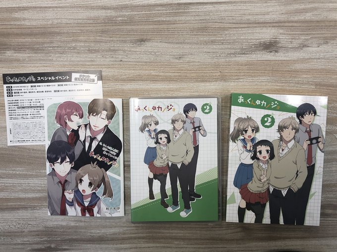 【✨本日発売✨】『あっくんとカノジョ』Blu-ray&DVD第2巻は本日発売です🎉 出来立てのパッケージはこちら!今回、 【✨本日発売✨】『あっくんとカノジョ』Blu-ray&DVD第2巻は本日発売です🎉 出来立てのパッケージはこちら!今回、