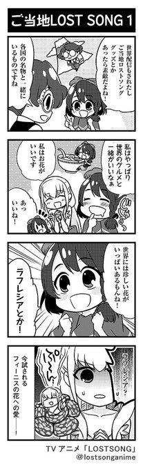 【ろすとそんぐ4コマ】秋野キサラさん作「#ろすとそんぐ4コマ」ご当地ろすとそんぐ、本当にあったら可愛いだろうなぁ😍#LO 【ろすとそんぐ4コマ】秋野キサラさん作「#ろすとそんぐ4コマ」ご当地ろすとそんぐ、本当にあったら可愛いだろうなぁ😍#LO