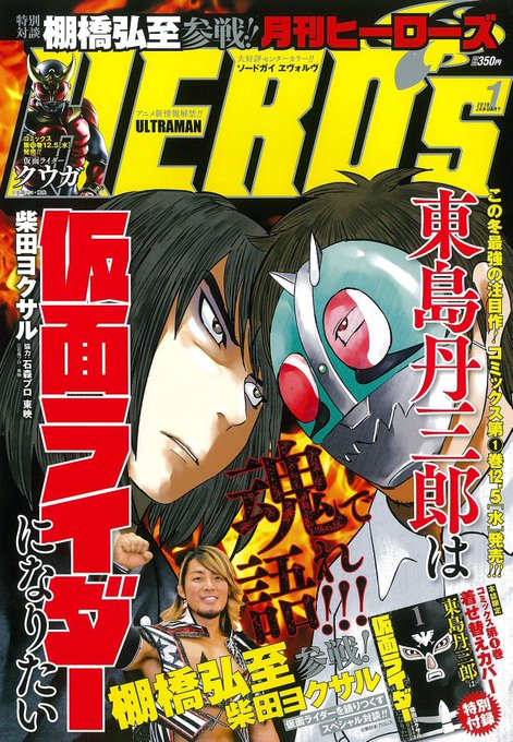 12/1発売の月刊ヒーローズ1月号では、『Infini-T Force 未来の描線』が好評連載中。全国のセブン-イレブン 12/1発売の月刊ヒーローズ1月号では、『Infini-T Force 未来の描線』が好評連載中。全国のセブン-イレブン