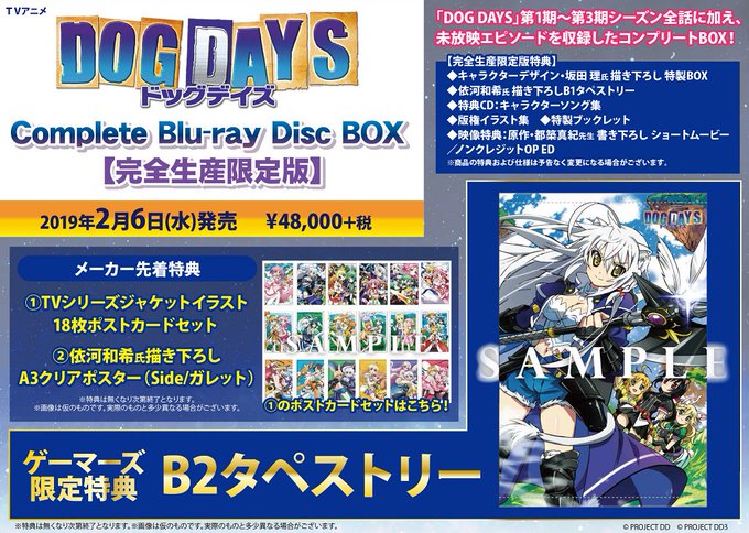 【好評予約受付中!】「DOG DAYS Complete Blu-ray Disc BOX 」が好評予約受付中ゲマ!!ゲ 【好評予約受付中!】「DOG DAYS Complete Blu-ray Disc BOX 」が好評予約受付中ゲマ!!ゲ