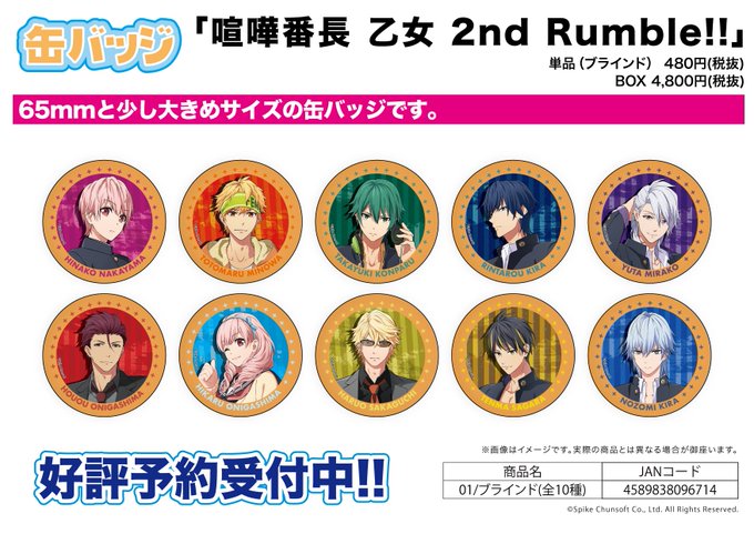 【新作予約案内】缶バッジ「喧嘩番長 乙女 2nd Rumble!!」が予約開始!65mmと少し大きめサイズの缶バッジです 【新作予約案内】缶バッジ「喧嘩番長 乙女 2nd Rumble!!」が予約開始!65mmと少し大きめサイズの缶バッジです