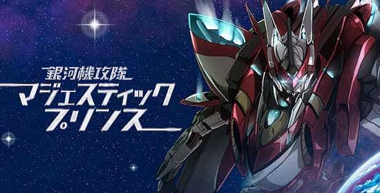 そういえば、マジェスティックプリンスは僕の中でパーフェクトに近いタイトルなのを思い出した!設定の重さに対してストーリーに そういえば、マジェスティックプリンスは僕の中でパーフェクトに近いタイトルなのを思い出した!設定の重さに対してストーリーに