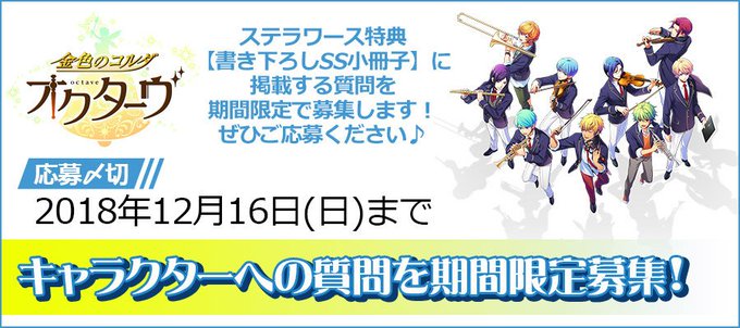 \12/16(日)まで!/2019/2/14発売「金色のコルダ オクターヴ」ステラワース特典【書き下ろしショートストーリ \12/16(日)まで!/2019/2/14発売「金色のコルダ オクターヴ」ステラワース特典【書き下ろしショートストーリ