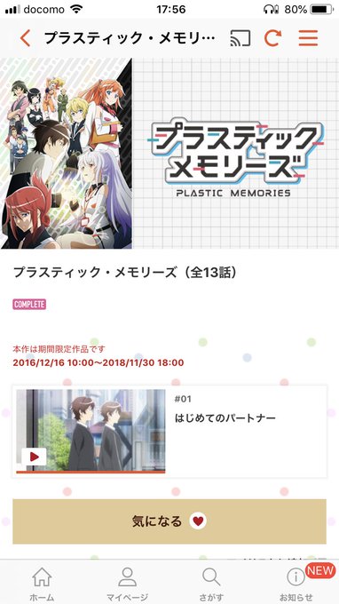 dアニメストアでのプラメモの配信終わってしまった〜(T_T)復活希望します!!#dアニメストア#プラメモ#プラスティック dアニメストアでのプラメモの配信終わってしまった〜(T_T)復活希望します!!#dアニメストア#プラメモ#プラスティック