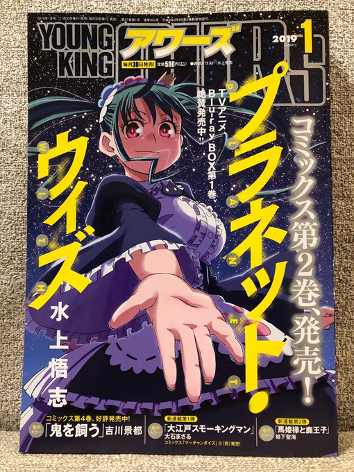 本日発売ヤングキングアワーズの『プラネット・ウィズ』の表紙がもうたまらない。このシーンのチョイスにまず感激なんだけど、銀 本日発売ヤングキングアワーズの『プラネット・ウィズ』の表紙がもうたまらない。このシーンのチョイスにまず感激なんだけど、銀