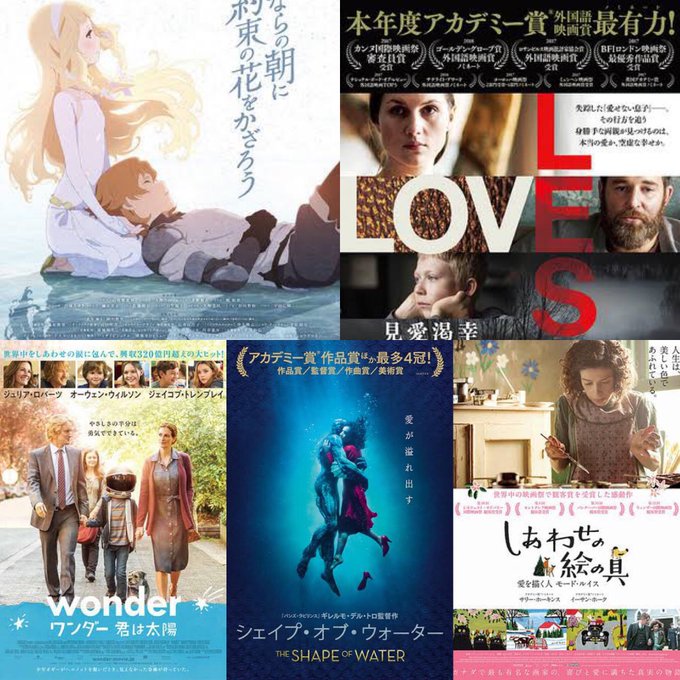 #2018年映画ベスト10※順不同さよならの朝に約束の花をかざろうラブレスワンダー君は太陽シェイプ・オブ・ウォーターしあ #2018年映画ベスト10※順不同さよならの朝に約束の花をかざろうラブレスワンダー君は太陽シェイプ・オブ・ウォーターしあ