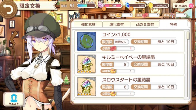 ポンポンで手に入るものは全て制覇。これまでやり込めば上等だな。今回のイベントは撤収!ちなみに星結晶は、キルミー2スロスタ ポンポンで手に入るものは全て制覇。これまでやり込めば上等だな。今回のイベントは撤収!ちなみに星結晶は、キルミー2スロスタ