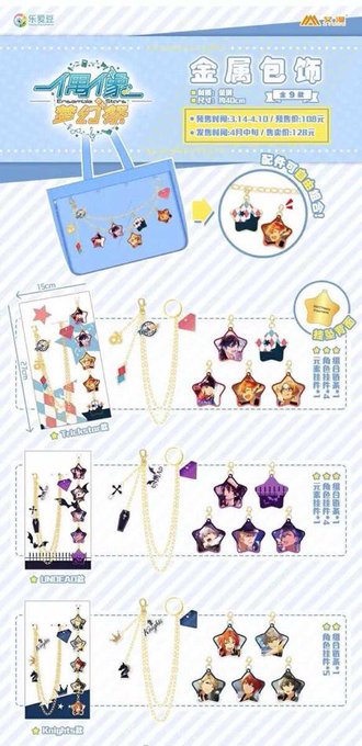 【讓渡】あんスタ 中国 限定 バッグチャーム【譲】Knights、流星隊、Valkyrie【求】各2500円+送料国際送 【讓渡】あんスタ 中国 限定 バッグチャーム【譲】Knights、流星隊、Valkyrie【求】各2500円+送料国際送