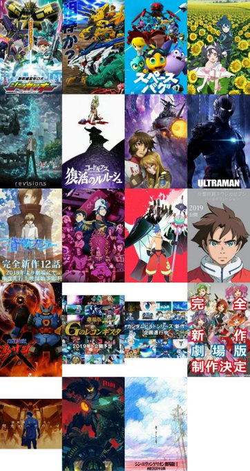 2019年以降 ロボットアニメ(暫定)です#ロボット #シンカリオン #ゾイド #スペースバグ #エガオノダイカ #re 2019年以降 ロボットアニメ(暫定)です#ロボット #シンカリオン #ゾイド #スペースバグ #エガオノダイカ #re