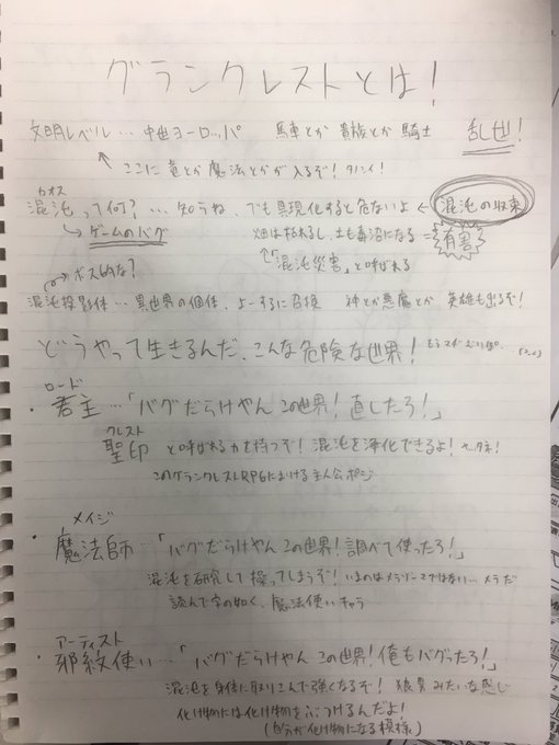 俺は全く覚えてないんだが、前後輩にGMやる時に世界観の説明のためにメモを用意すると良いと言ったらしく、今日のグランクレス 俺は全く覚えてないんだが、前後輩にGMやる時に世界観の説明のためにメモを用意すると良いと言ったらしく、今日のグランクレス