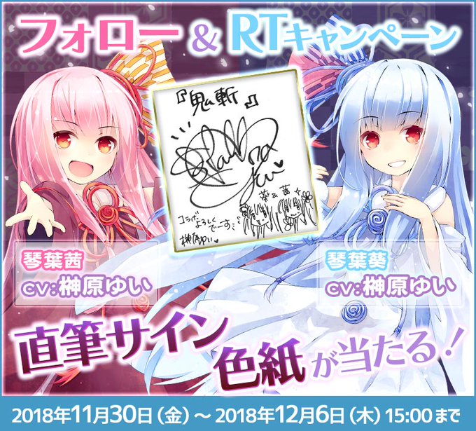 【フォロー&RTキャンペーン】をフォロー&このツイートをRTした方から抽選で、琴葉茜・葵役「榊原ゆい」さんの直筆 【フォロー&RTキャンペーン】をフォロー&このツイートをRTした方から抽選で、琴葉茜・葵役「榊原ゆい」さんの直筆