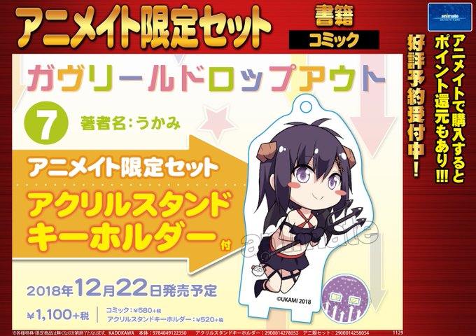 【コミック予約情報】浜松ご当地作品『ガヴリールドロップアウト』コミック最新7巻が12/22発売ウナ!「アクリルスタンドキ 【コミック予約情報】浜松ご当地作品『ガヴリールドロップアウト』コミック最新7巻が12/22発売ウナ!「アクリルスタンドキ