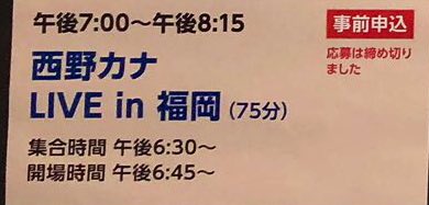 スタッフさんからフリフラ🍦🍦使用オッケー👌貰いました👍🏻渋谷ストリームホールの中ではフリフラ🍦大丈夫ですよ#西野カナ#渋 スタッフさんからフリフラ🍦🍦使用オッケー👌貰いました👍🏻渋谷ストリームホールの中ではフリフラ🍦大丈夫ですよ#西野カナ#渋