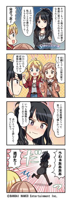 【web4コマ漫画更新!】第68話『耐えられない』を公開しました~!今回は「風野灯織」さんのお話です!皆さんぜひご覧くだ 【web4コマ漫画更新!】第68話『耐えられない』を公開しました~!今回は「風野灯織」さんのお話です!皆さんぜひご覧くだ