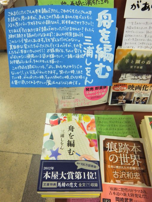 POPがとっても素敵でしたので写真を撮らせてもらいました。本書は、やさしい魔法のような1冊だそうです。映画でもおなじみ、 POPがとっても素敵でしたので写真を撮らせてもらいました。本書は、やさしい魔法のような1冊だそうです。映画でもおなじみ、