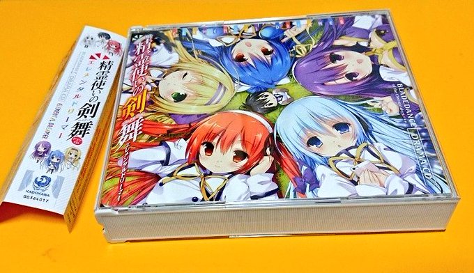 タグつけ忘れたからし直し!『精霊使いの剣舞』届きました!そういうことかwwwとニヤニヤしつつ、大好きだったエリスがまた聴 タグつけ忘れたからし直し!『精霊使いの剣舞』届きました!そういうことかwwwとニヤニヤしつつ、大好きだったエリスがまた聴