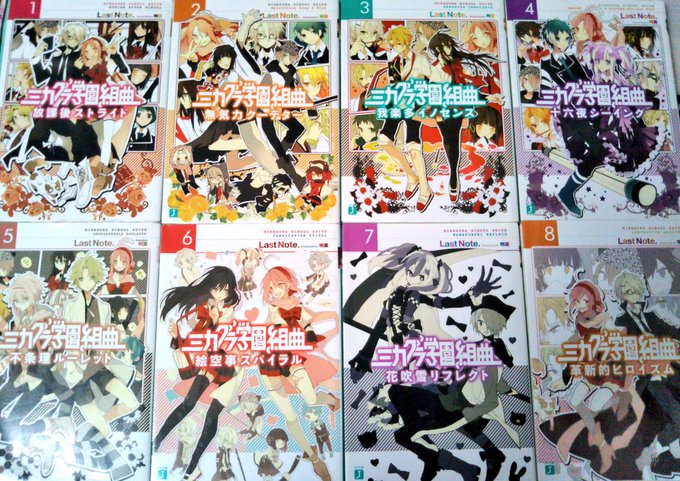 #ミカグラ学園組曲やっと!8巻見つけて、読み終わった!!!!!✨面白かったです!!!!😆🌈✨(❁´ω`❁)知ってる人いま #ミカグラ学園組曲やっと!8巻見つけて、読み終わった!!!!!✨面白かったです!!!!😆🌈✨(❁´ω`❁)知ってる人いま