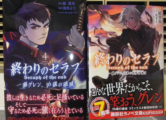 2冊並べると、暮人と深夜のバランスが凄く良い感じですね…! #終わりのセラフ 2冊並べると、暮人と深夜のバランスが凄く良い感じですね…! #終わりのセラフ