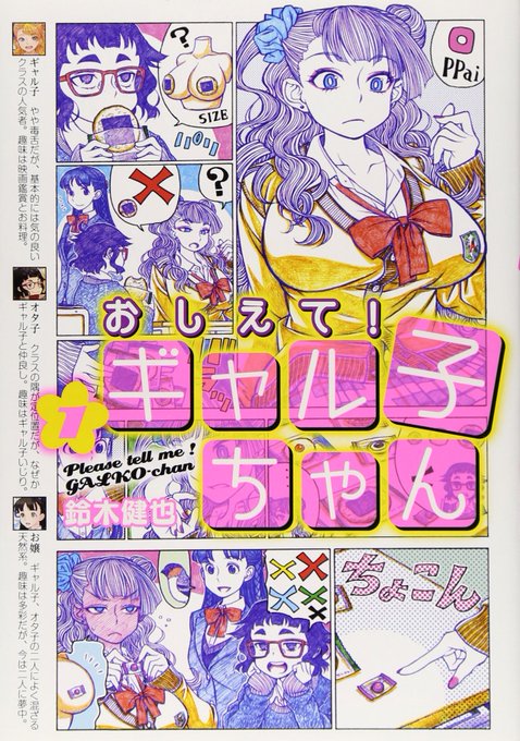 5 教えてギャル子ちゃん!オタ子と肉子可愛い・・・可愛くない? 5 教えてギャル子ちゃん!オタ子と肉子可愛い・・・可愛くない?