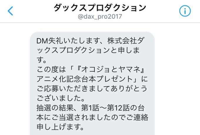 「『オコジョとヤマネ』アニメ化記念台本プレゼント」当選しました!しかも!1冊しかない第1話〜第13話が当たったみたいです 「『オコジョとヤマネ』アニメ化記念台本プレゼント」当選しました!しかも!1冊しかない第1話〜第13話が当たったみたいです