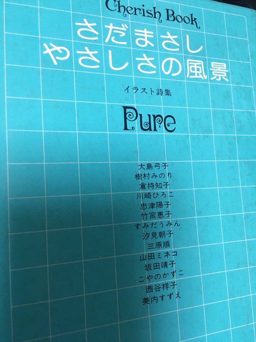 さだまさしさんの本はウチにあるわね。ガラスの仮面が大好きだった友人にもらったの。友人はある第1話からの熱心なファンだった さだまさしさんの本はウチにあるわね。ガラスの仮面が大好きだった友人にもらったの。友人はある第1話からの熱心なファンだった