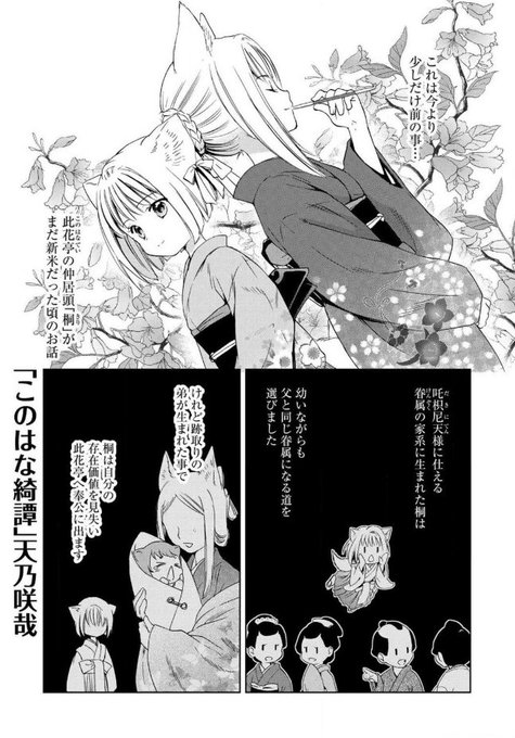 WEB連載中の百合漫画情報その5(11/30)デンシバーズで連載中の天乃咲哉先生の「このはな綺譚」が本日更新されましたー WEB連載中の百合漫画情報その5(11/30)デンシバーズで連載中の天乃咲哉先生の「このはな綺譚」が本日更新されましたー