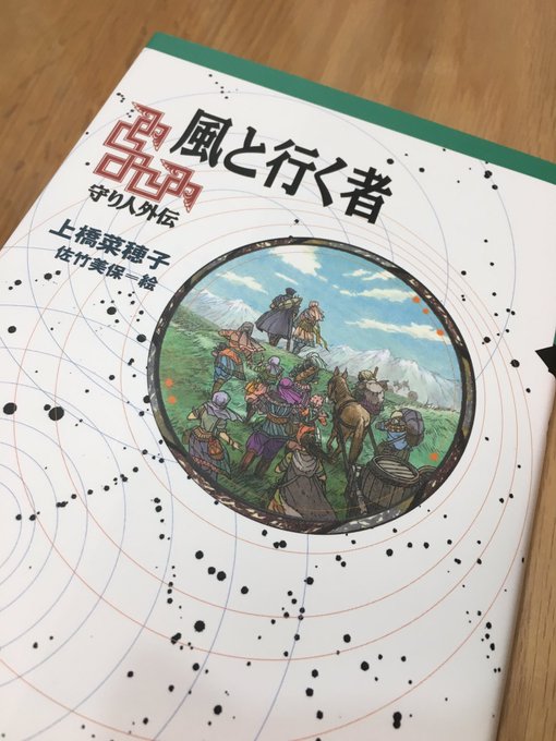 ディーンさんがロタ王を演じた守り人シリーズ外伝を入手📕好き嫌い別れるかもだけどドラマ精霊の守り人きっかけで全巻読破👍これ ディーンさんがロタ王を演じた守り人シリーズ外伝を入手📕好き嫌い別れるかもだけどドラマ精霊の守り人きっかけで全巻読破👍これ