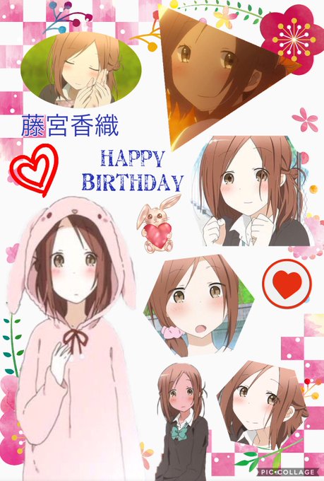 藤宮さん お誕生日おめでとう🎁🎂#藤宮香織生誕祭2018#藤宮香織誕生祭2018#12月1日は藤宮香織の誕生日#一週間フ 藤宮さん お誕生日おめでとう🎁🎂#藤宮香織生誕祭2018#藤宮香織誕生祭2018#12月1日は藤宮香織の誕生日#一週間フ