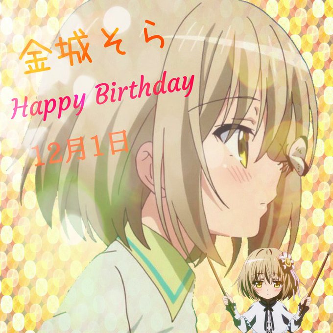 そらちゃん! 誕生日おめでとー!!いつ見てもかわいいよね! 「全く、小学生は最高だぜ!」笑#金城そら誕生祭2018#金城 そらちゃん! 誕生日おめでとー!!いつ見てもかわいいよね! 「全く、小学生は最高だぜ!」笑#金城そら誕生祭2018#金城