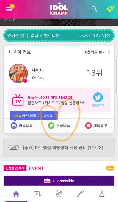 アイドルチャンプの #SHINeeにポチ오늘은 샤이니 데뷔 3843일! 월간차트 1위하고 TV영상 선물하자!GO アイドルチャンプの #SHINeeにポチ오늘은 샤이니 데뷔 3843일! 월간차트 1위하고 TV영상 선물하자!GO