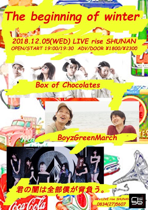 【】啓示【】#きみやみ 実質無銭(?)遠征チャレンジThe beginning of winter12/5(水)山口県 【】啓示【】#きみやみ 実質無銭(?)遠征チャレンジThe beginning of winter12/5(水)山口県