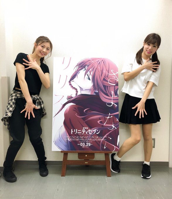 新宿バルト9にて #トリニティセブン オールナイト上映会✨#トリニティ体操 のレクチャーをさせて頂きましたー😍❤️とって 新宿バルト9にて #トリニティセブン オールナイト上映会✨#トリニティ体操 のレクチャーをさせて頂きましたー😍❤️とって