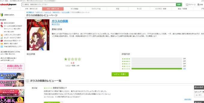 ebookjapanでガラスの仮面全巻電子書籍化&販売開始レビューが酷い「商売ッ気はいいから連載再開しろ」「はよ続き書け ebookjapanでガラスの仮面全巻電子書籍化&販売開始レビューが酷い「商売ッ気はいいから連載再開しろ」「はよ続き書け