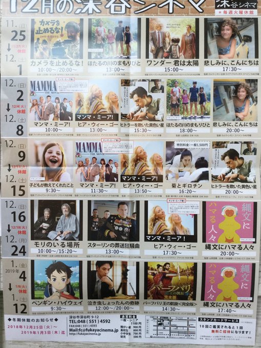 【#サリュートからのお知らせ 】#深谷シネマ から12月のポスター到着です特筆は 「マンマ・ミーア!割」どちらか一本見た 【#サリュートからのお知らせ 】#深谷シネマ から12月のポスター到着です特筆は 「マンマ・ミーア!割」どちらか一本見た